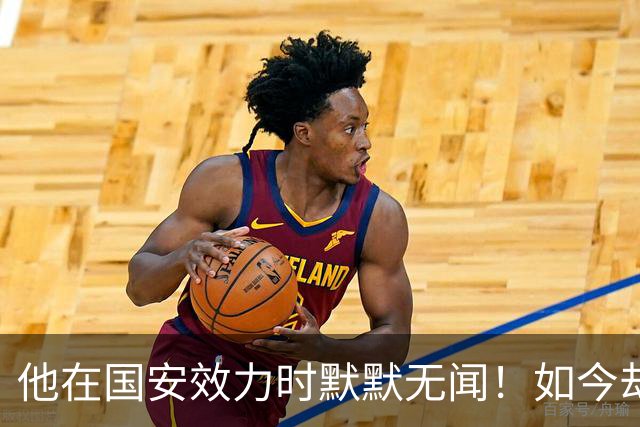 他在国安效力时默默无闻！如今却被善待成教练，直言最感谢李金羽