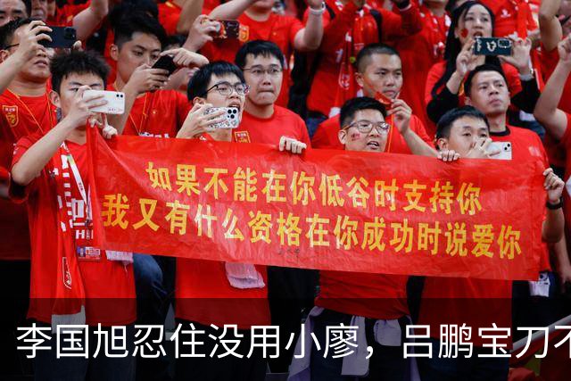 李国旭忍住没用小廖，吕鹏宝刀不老，大连引援看走眼，河南申诉3疑似点球